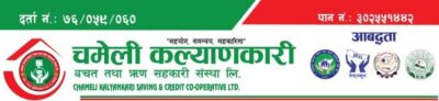Chameli Welfare Saving & Credit Co-Operative Ltd